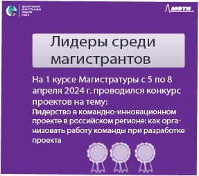 Лидеры среди магистрантов