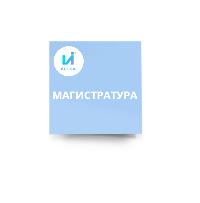 Входное тестирование для магистратуры