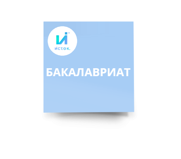 Входное тестирование для бакалавриата