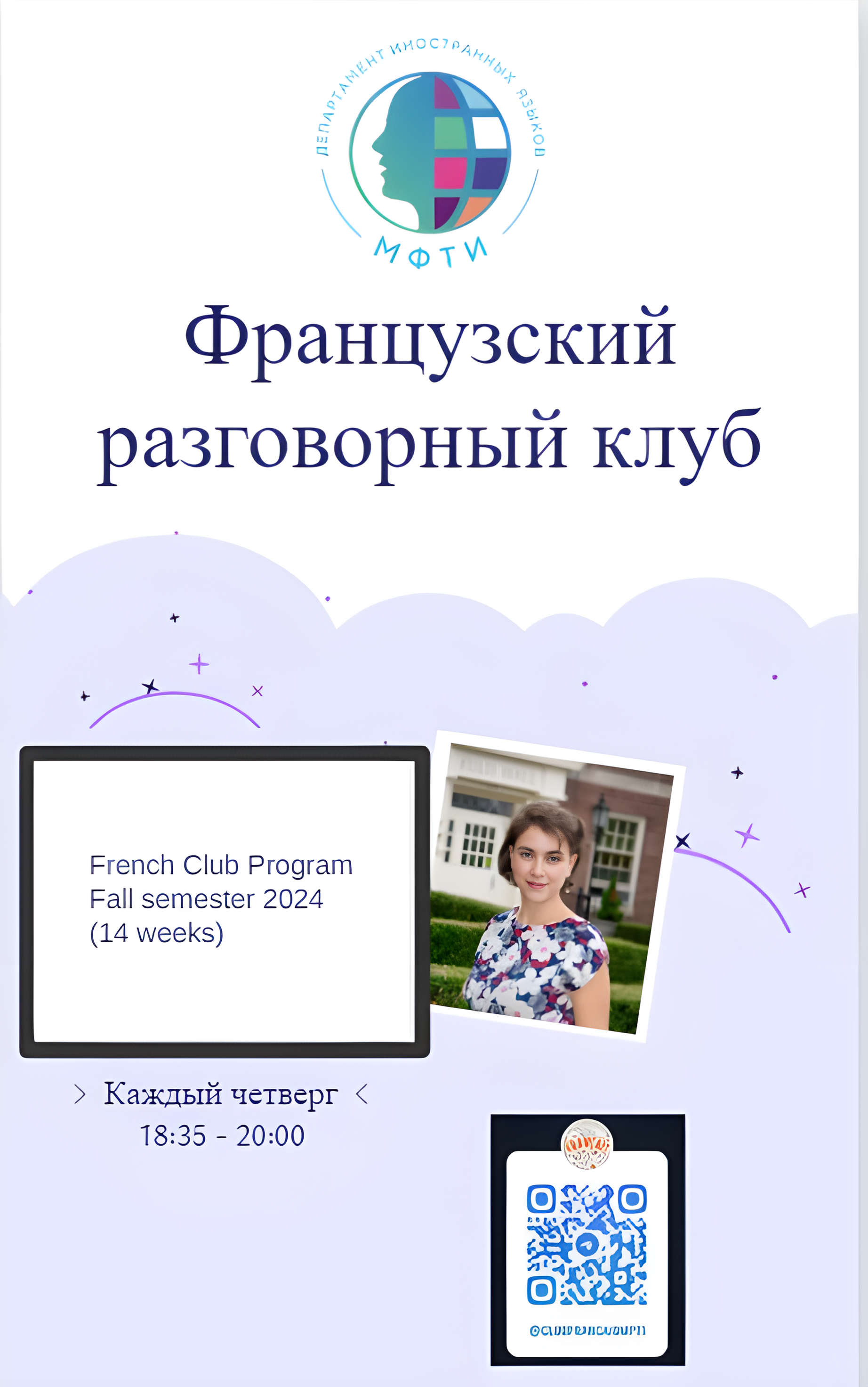Французский разговорный клуб