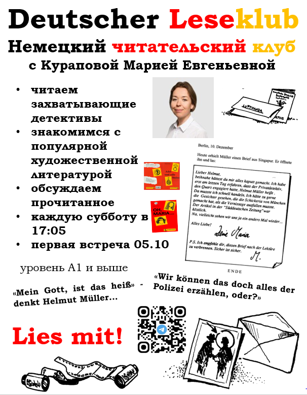 Немецкий читательский клуб