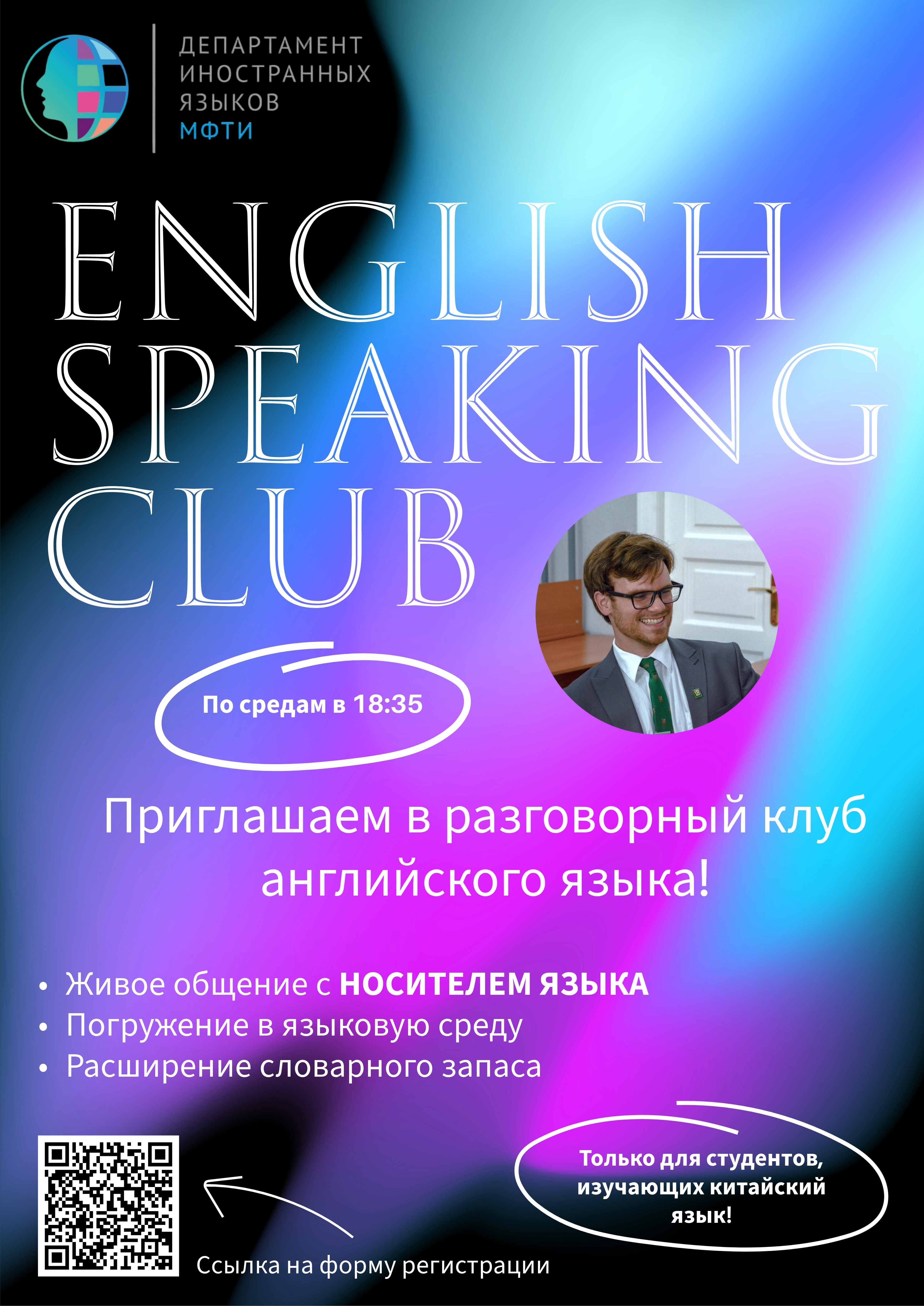 Разговорный клуб английского языка