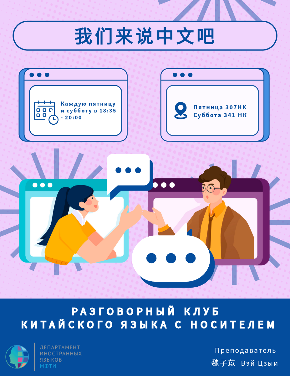 Разговорный клуб китайского языка с носителем
