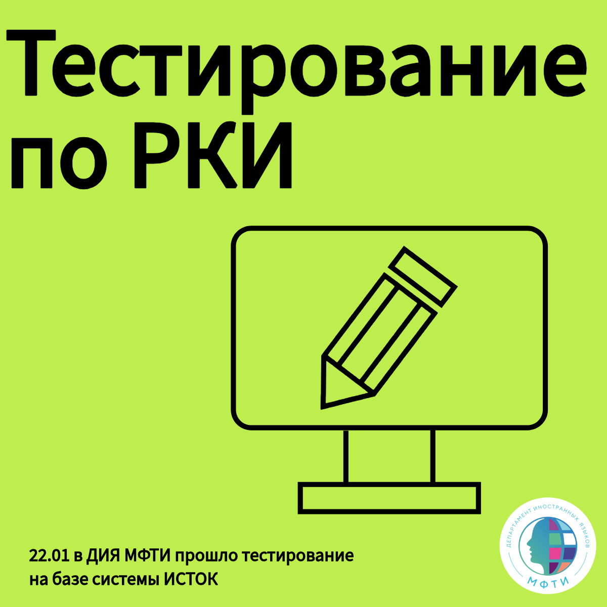 Тестирование по РКИ