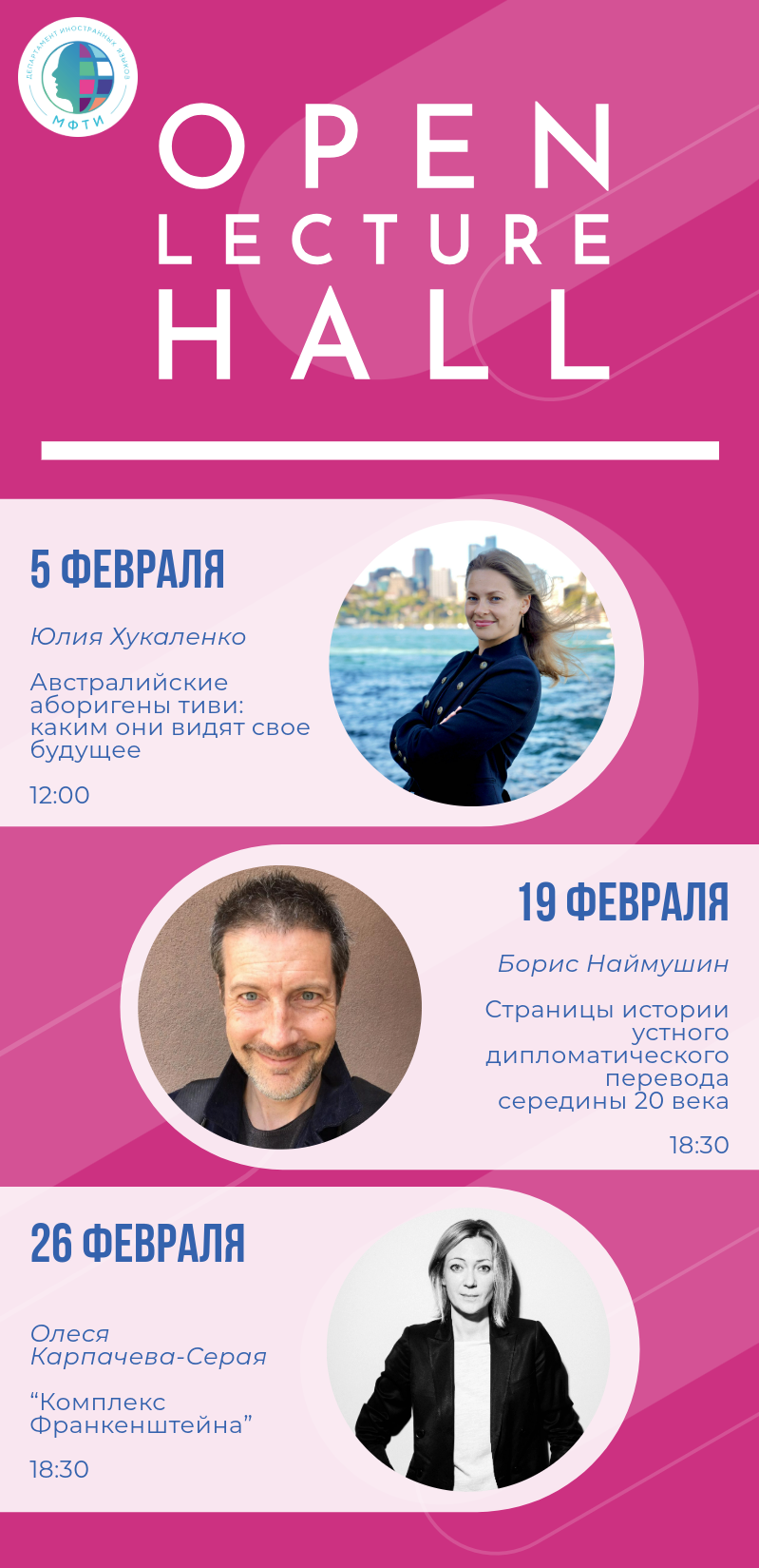 Дайджест проекта Открытый лекторий. Расписание лекций на февраль