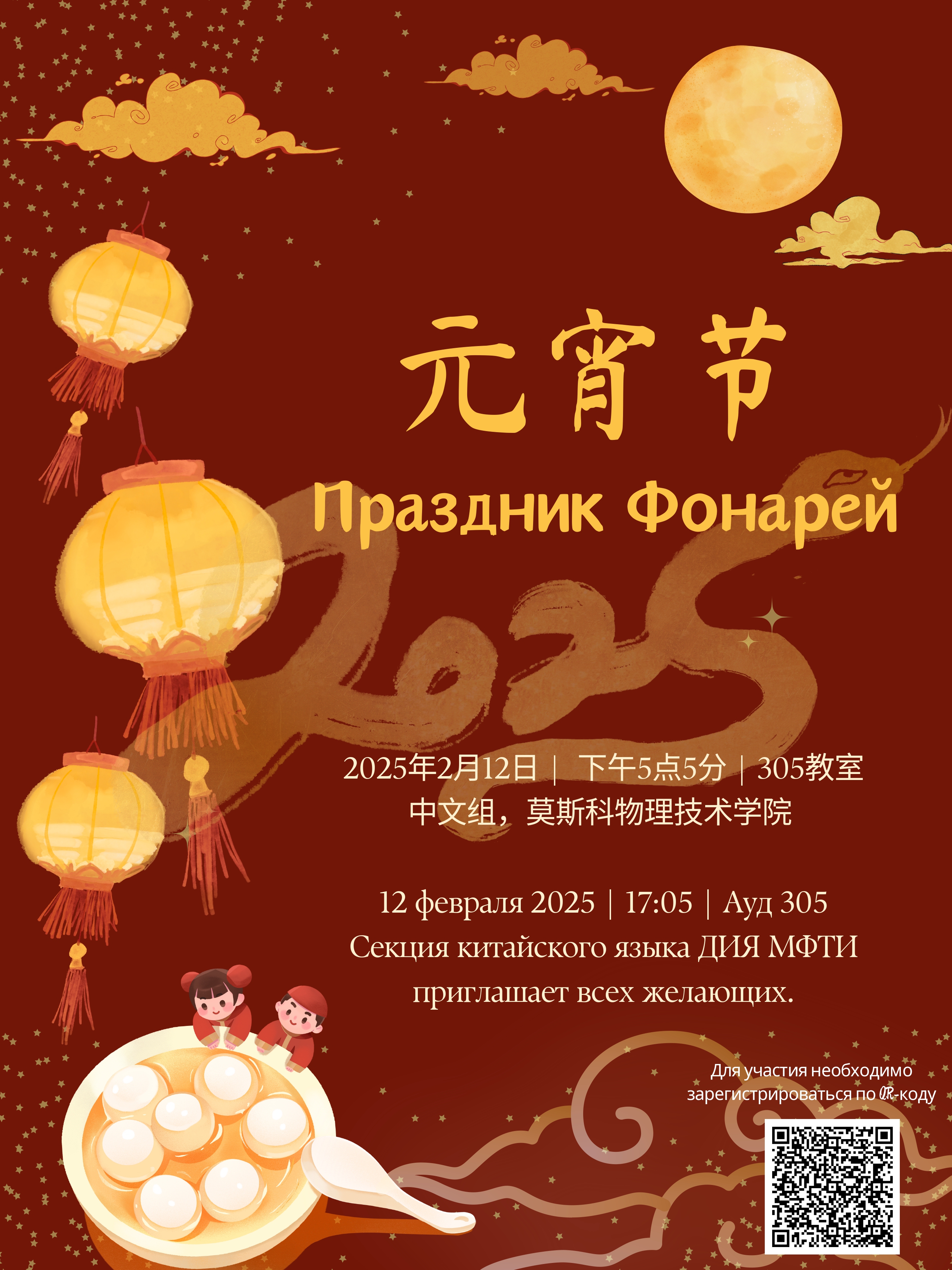 Праздник Фонарей 元宵节