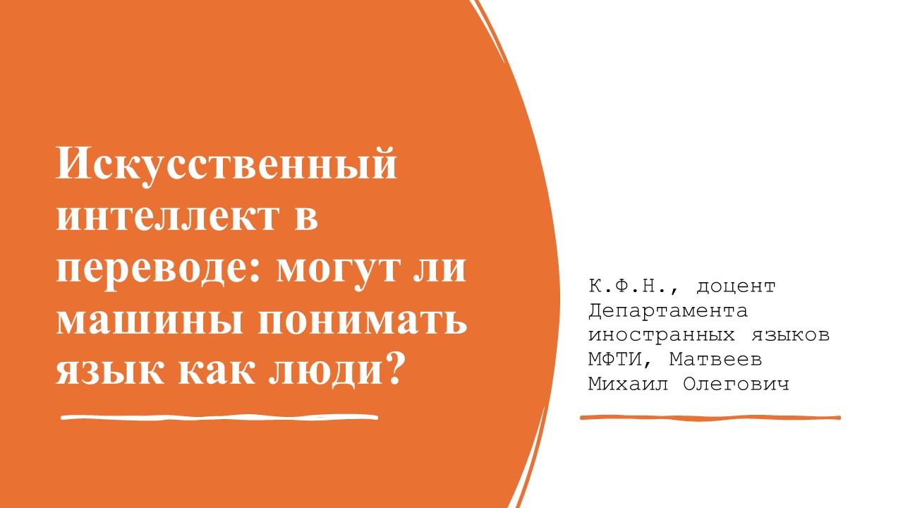 История технологий перевода